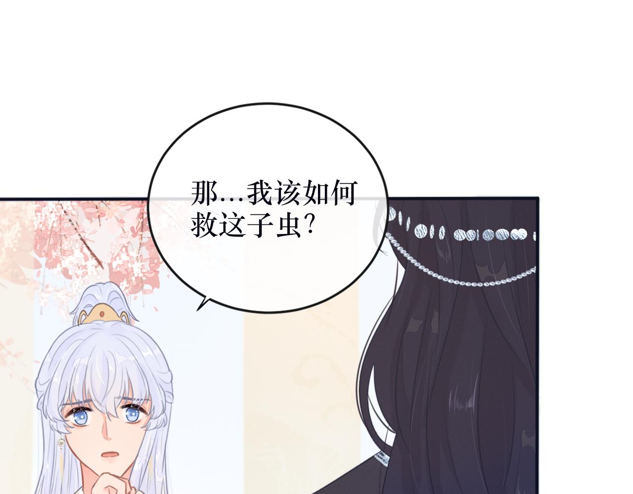 《蛊悔》第四话 母虫与子虫 第47页
