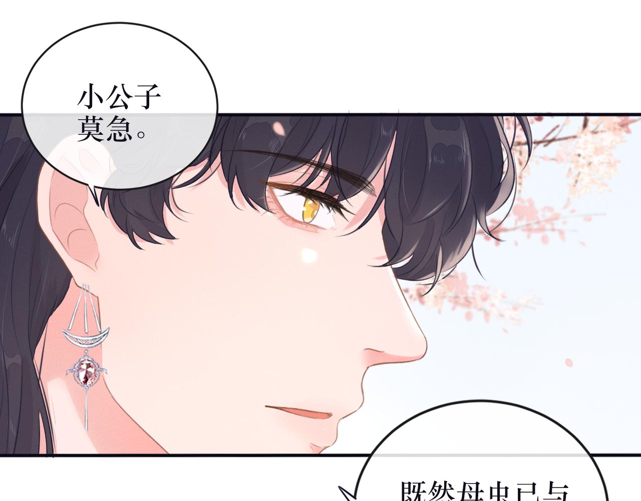 《蛊悔》第四话 母虫与子虫 第49页