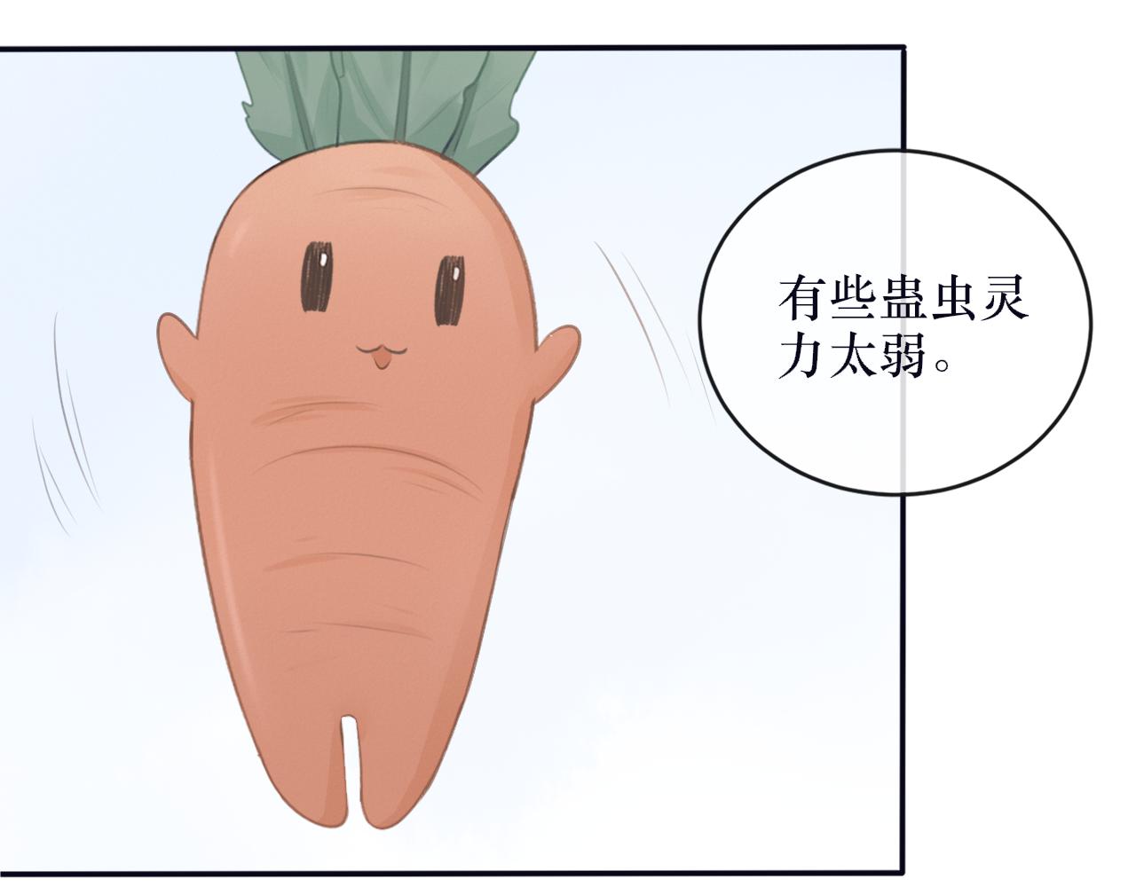 《蛊悔》第八话 萝卜成精 第15页