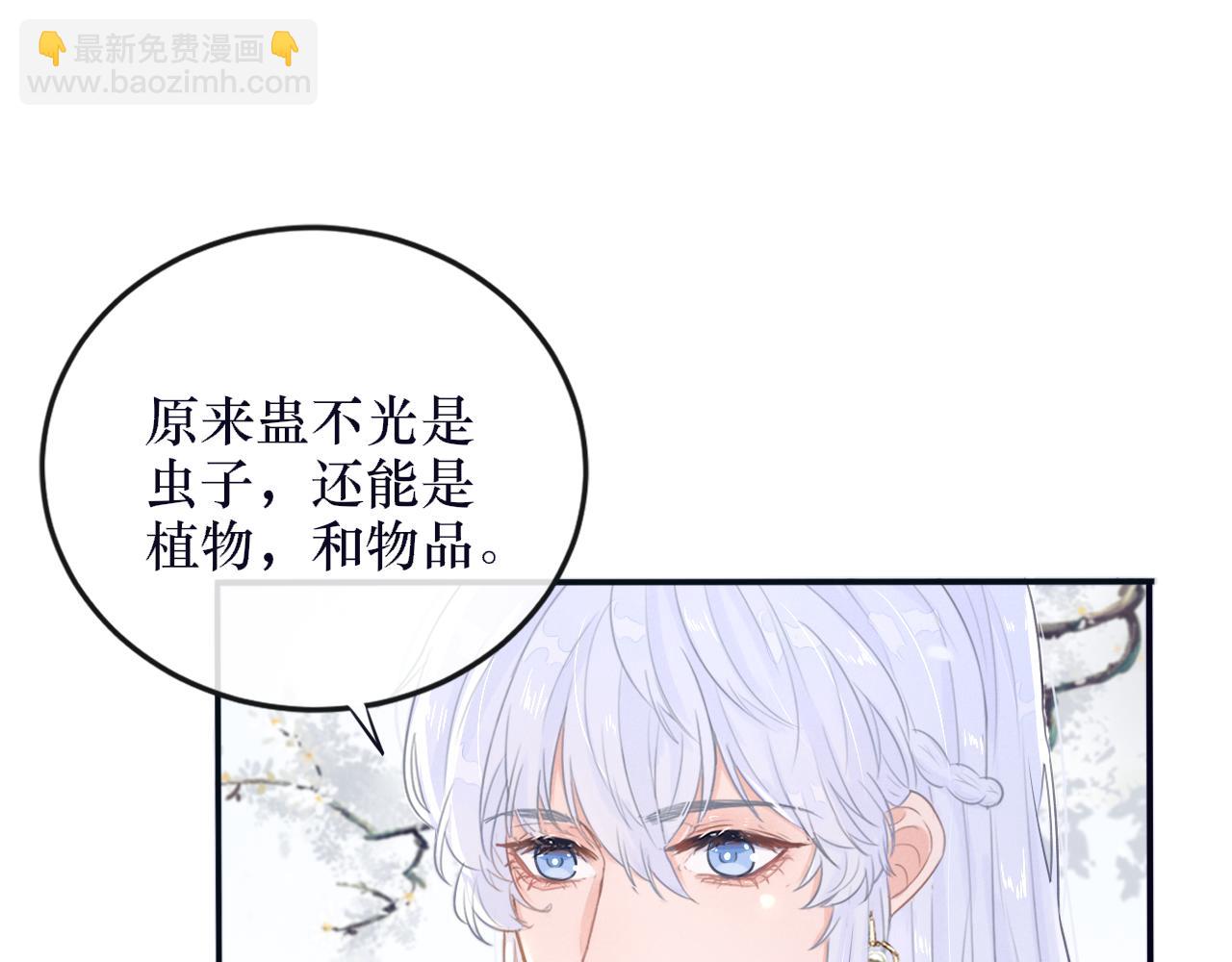 《蛊悔》第八话 萝卜成精 第25页