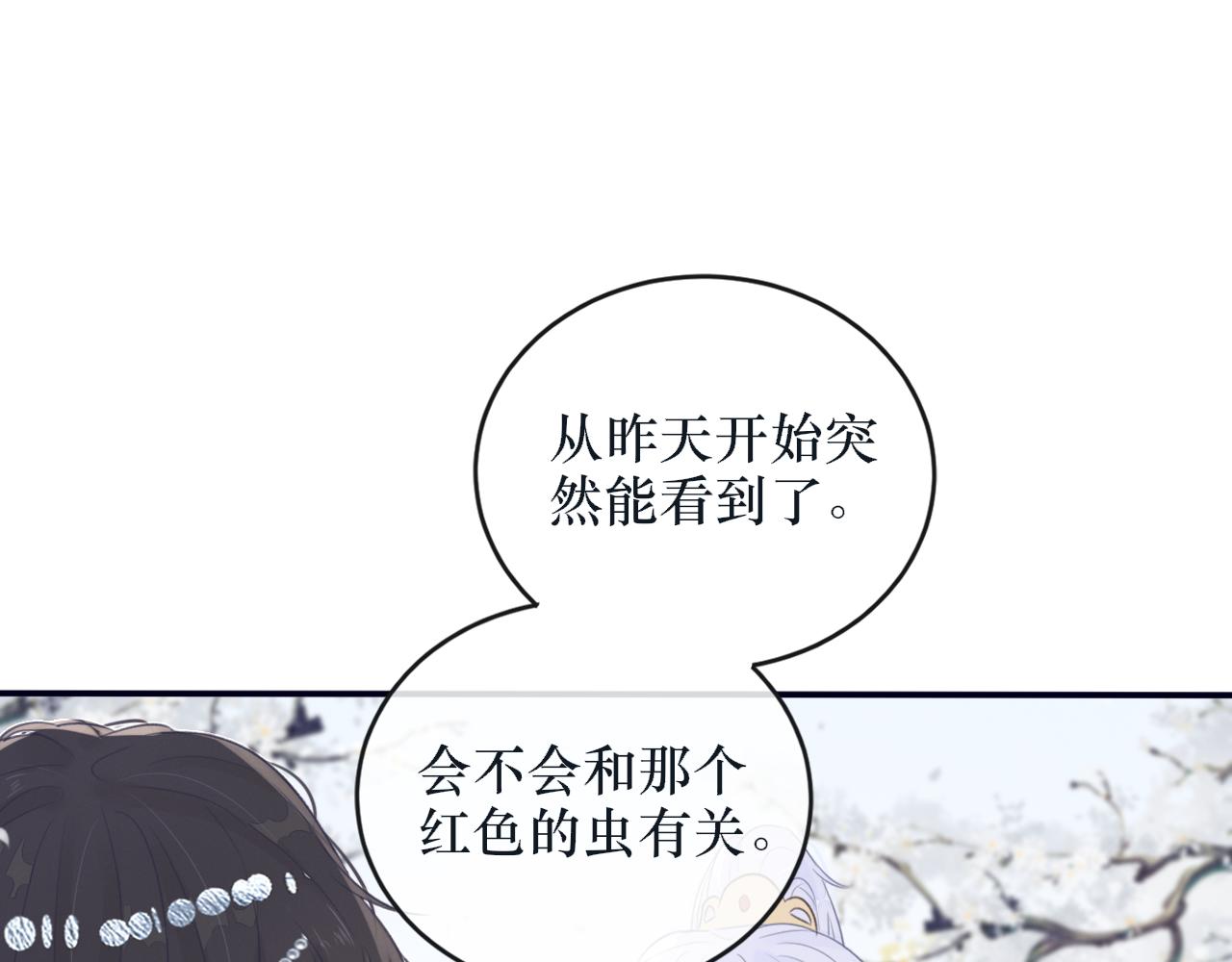 《蛊悔》第八话 萝卜成精 第29页