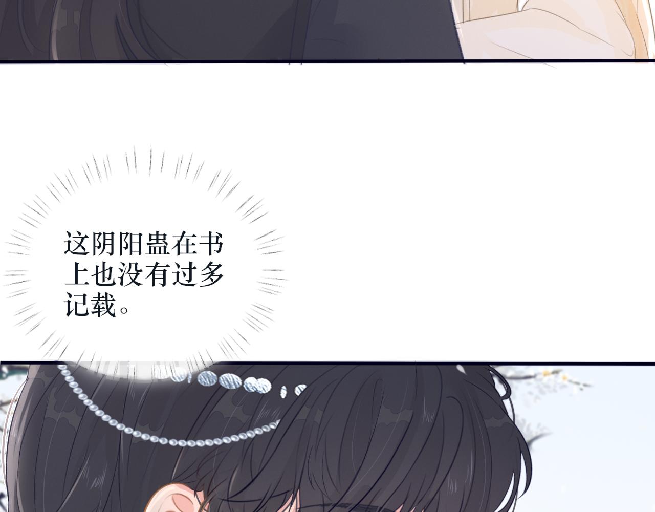 《蛊悔》第八话 萝卜成精 第31页