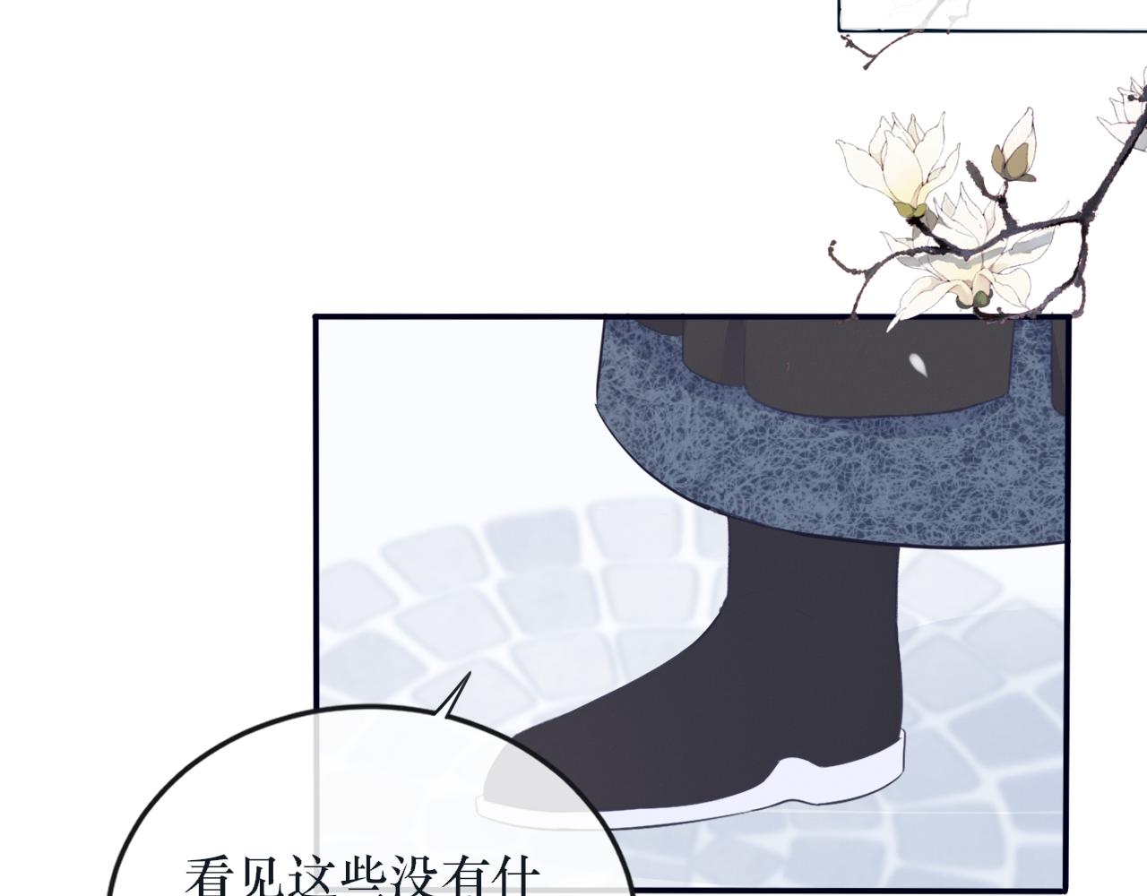 《蛊悔》第八话 萝卜成精 第38页
