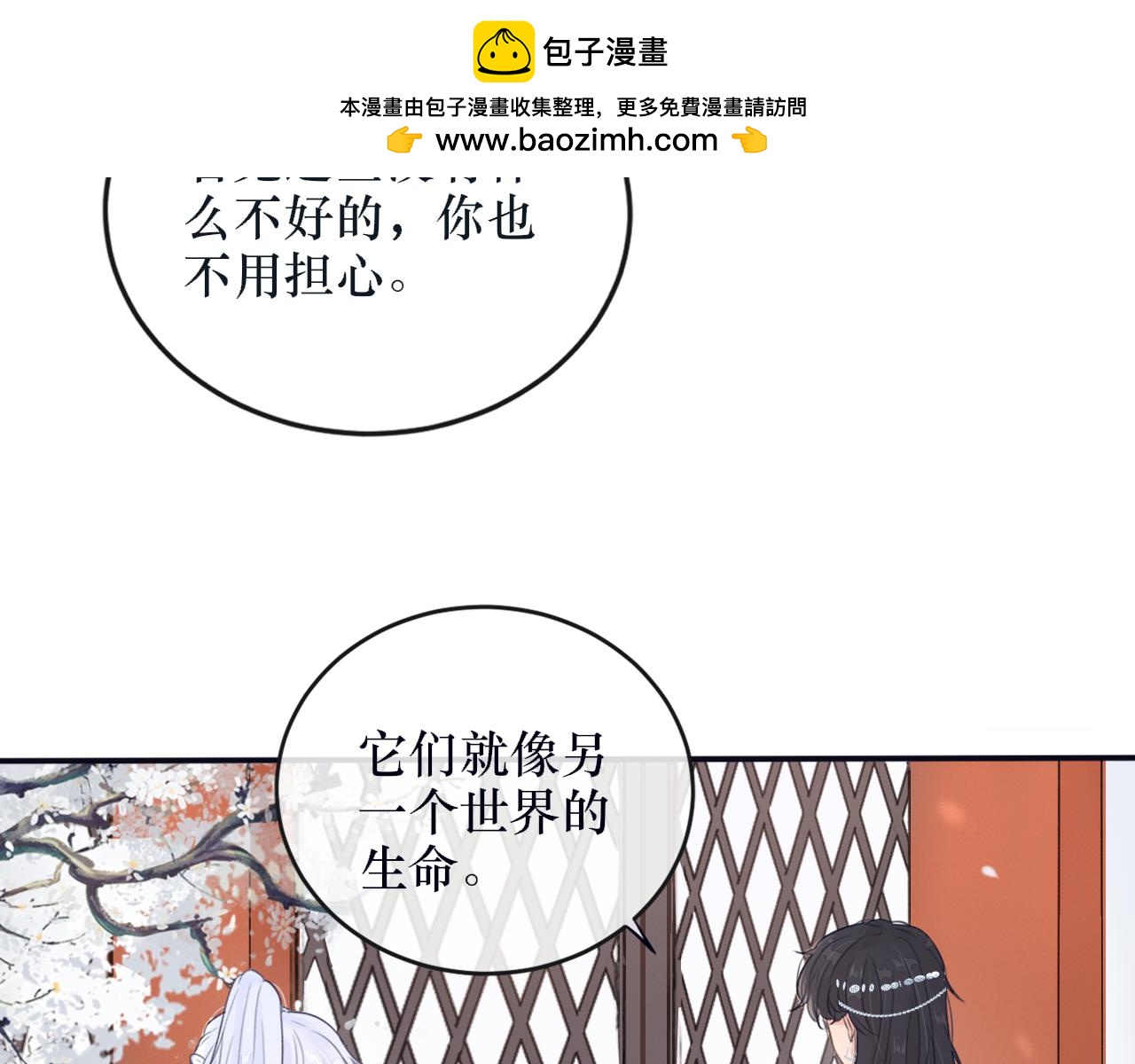 《蛊悔》第八话 萝卜成精 第39页