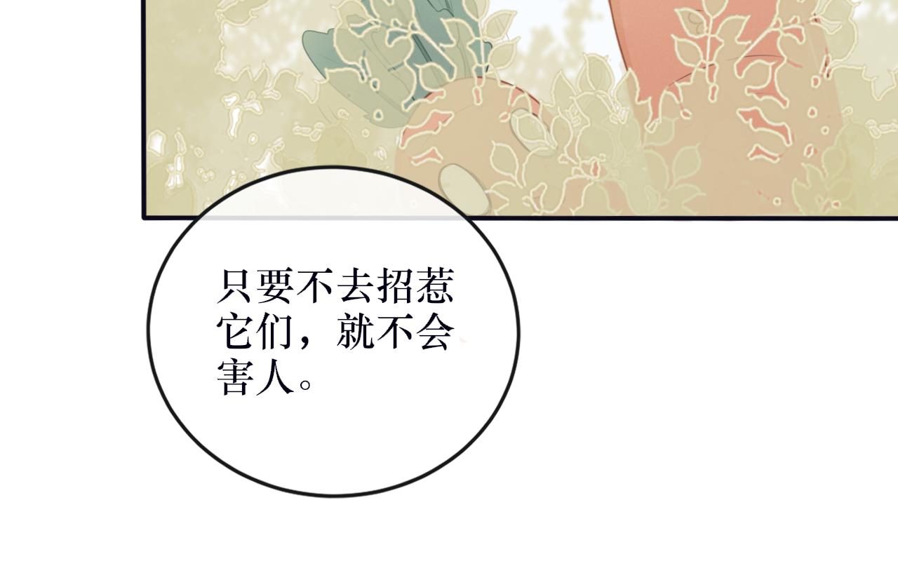 《蛊悔》第八话 萝卜成精 第42页