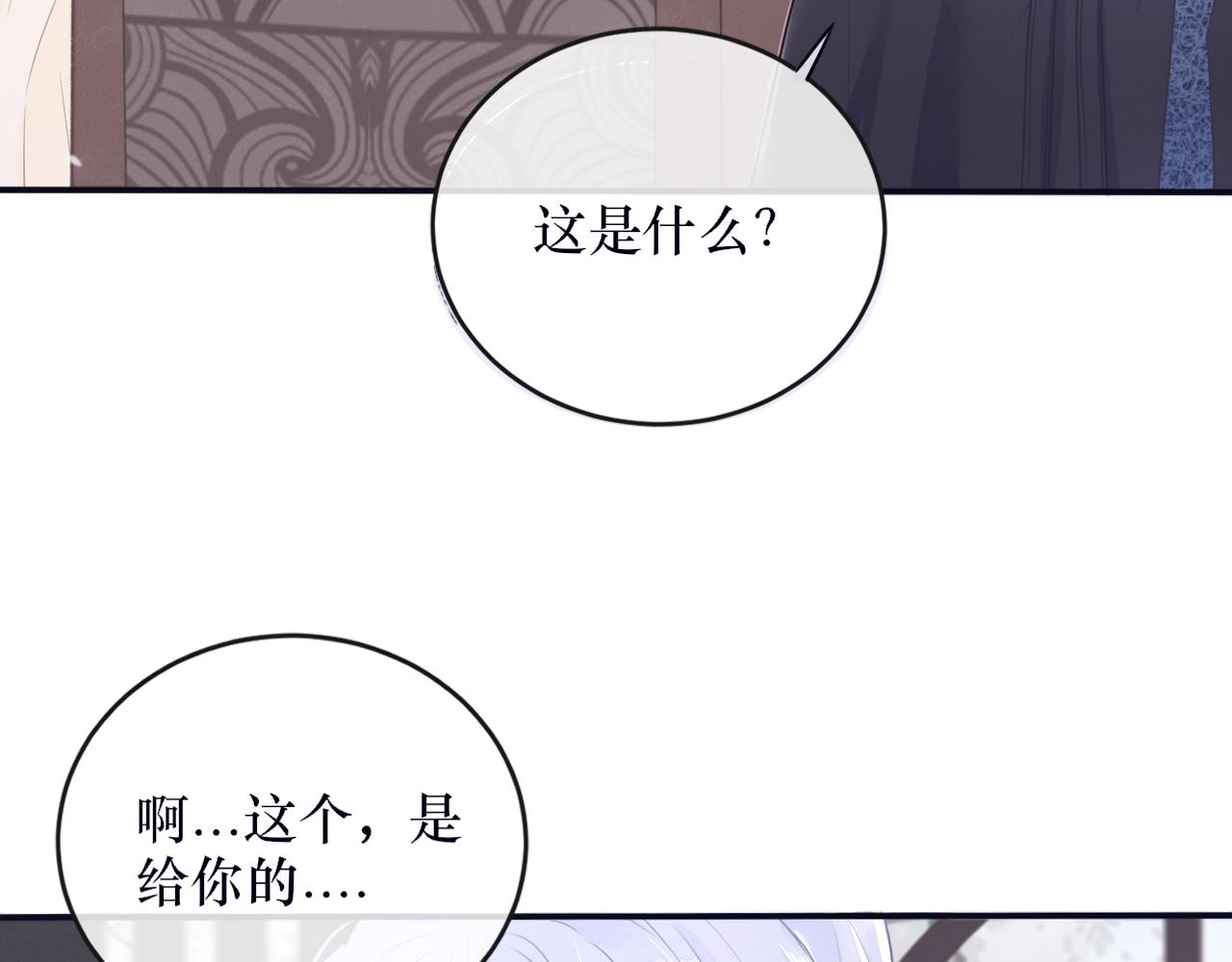 《蛊悔》第八话 萝卜成精 第47页