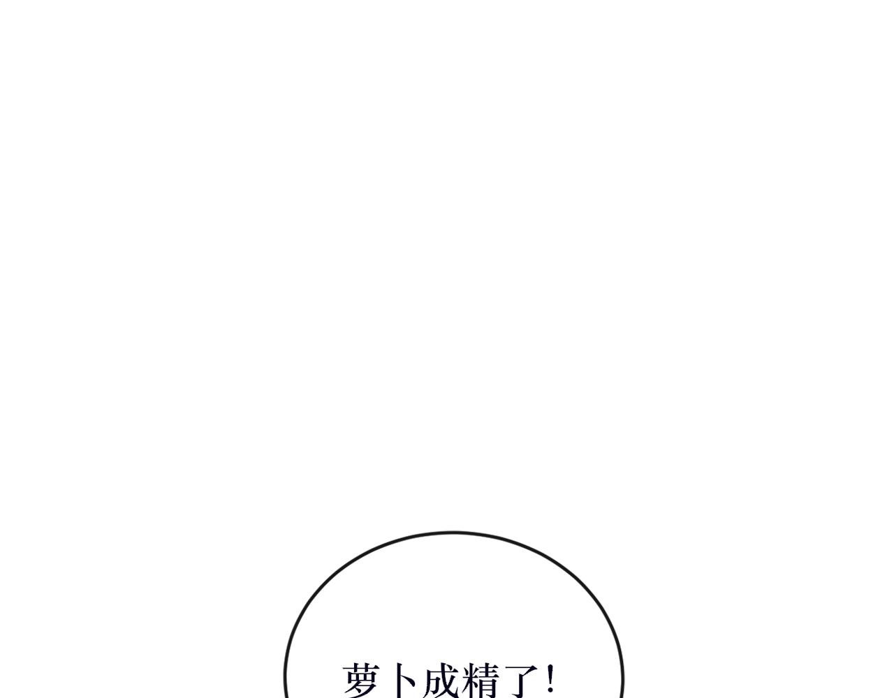 《蛊悔》第八话 萝卜成精 第6页