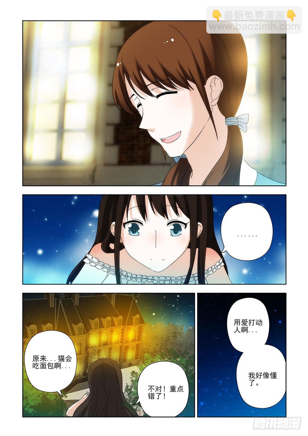 《下次，我才是主角》第一章02 第12页