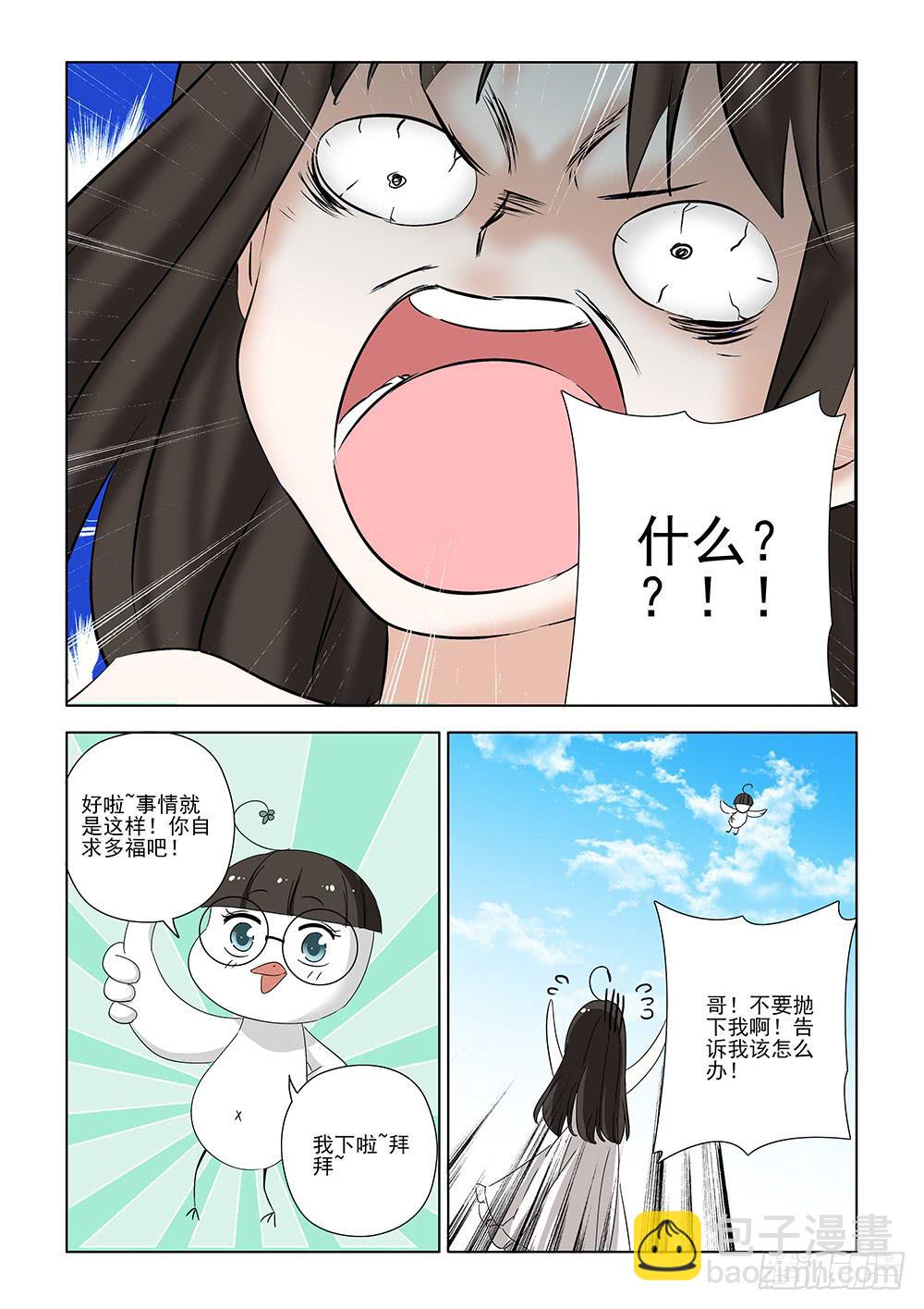 《下次，我才是主角》第一章02 第3页