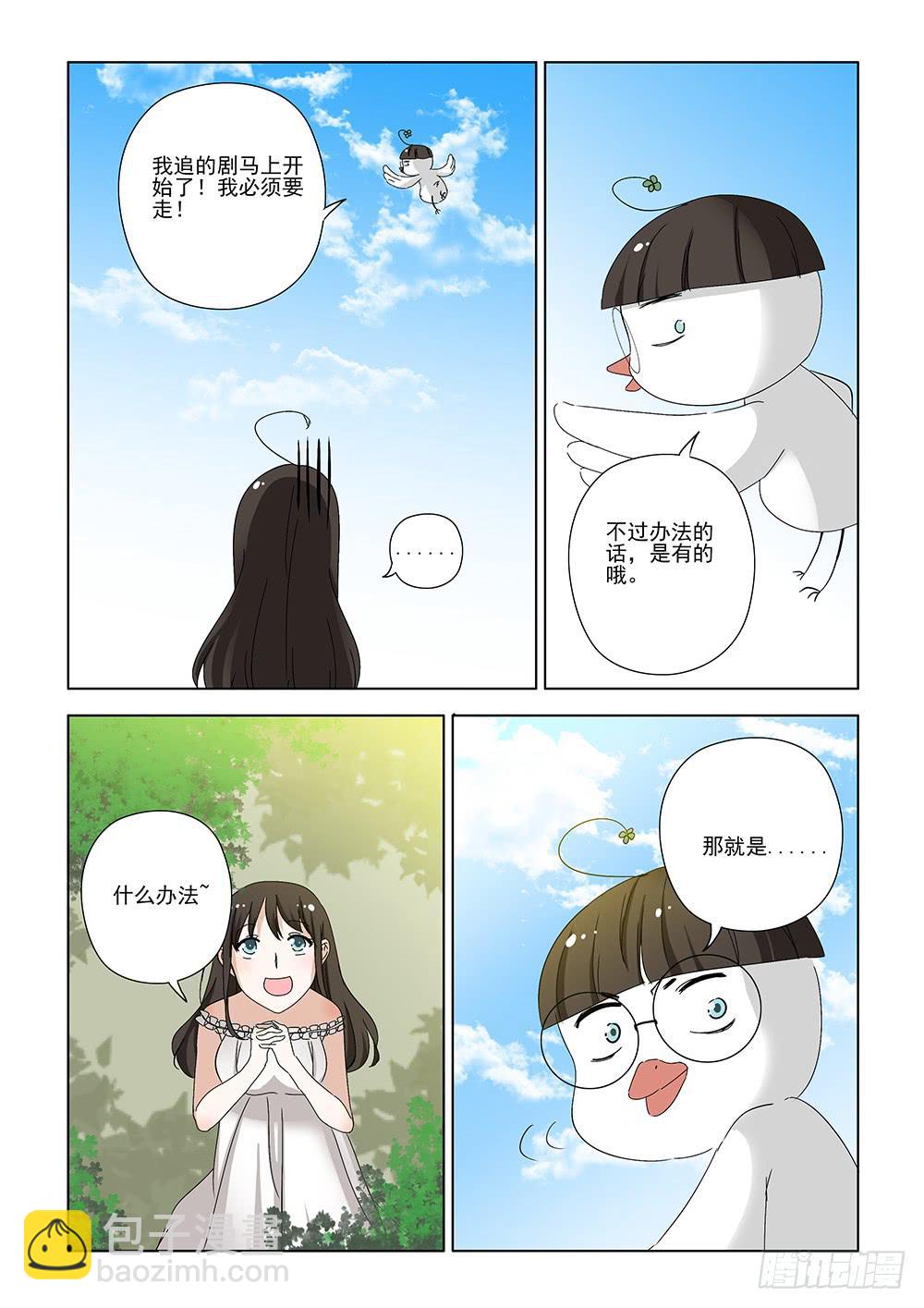 《下次，我才是主角》第一章02 第4页