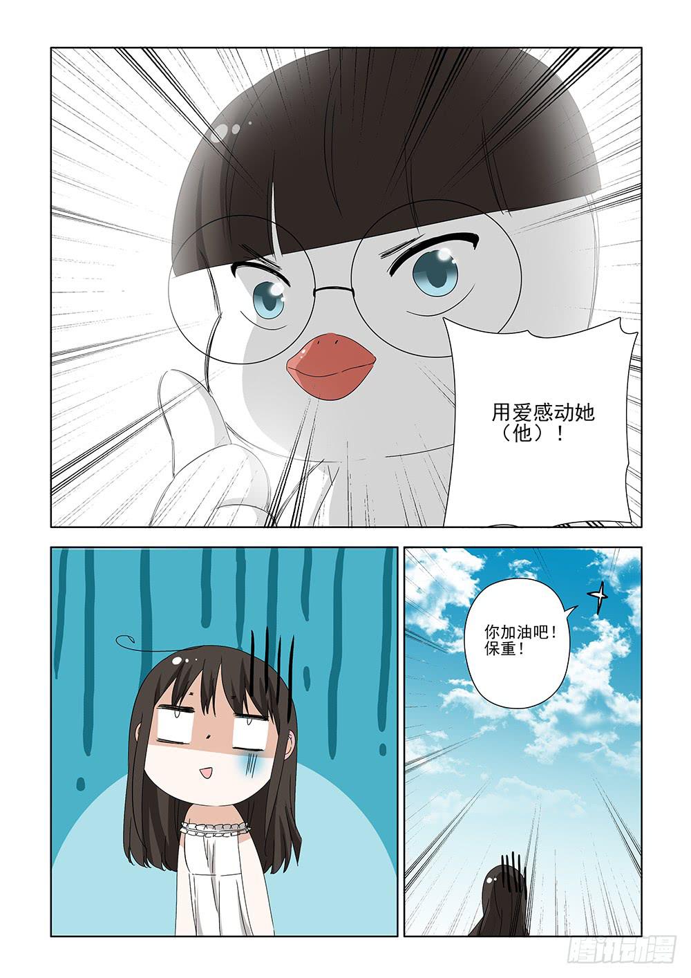 《下次，我才是主角》第一章02 第5页