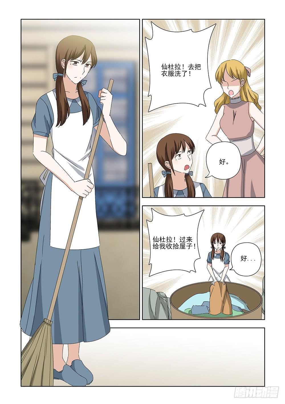 《下次，我才是主角》第一章02 第7页