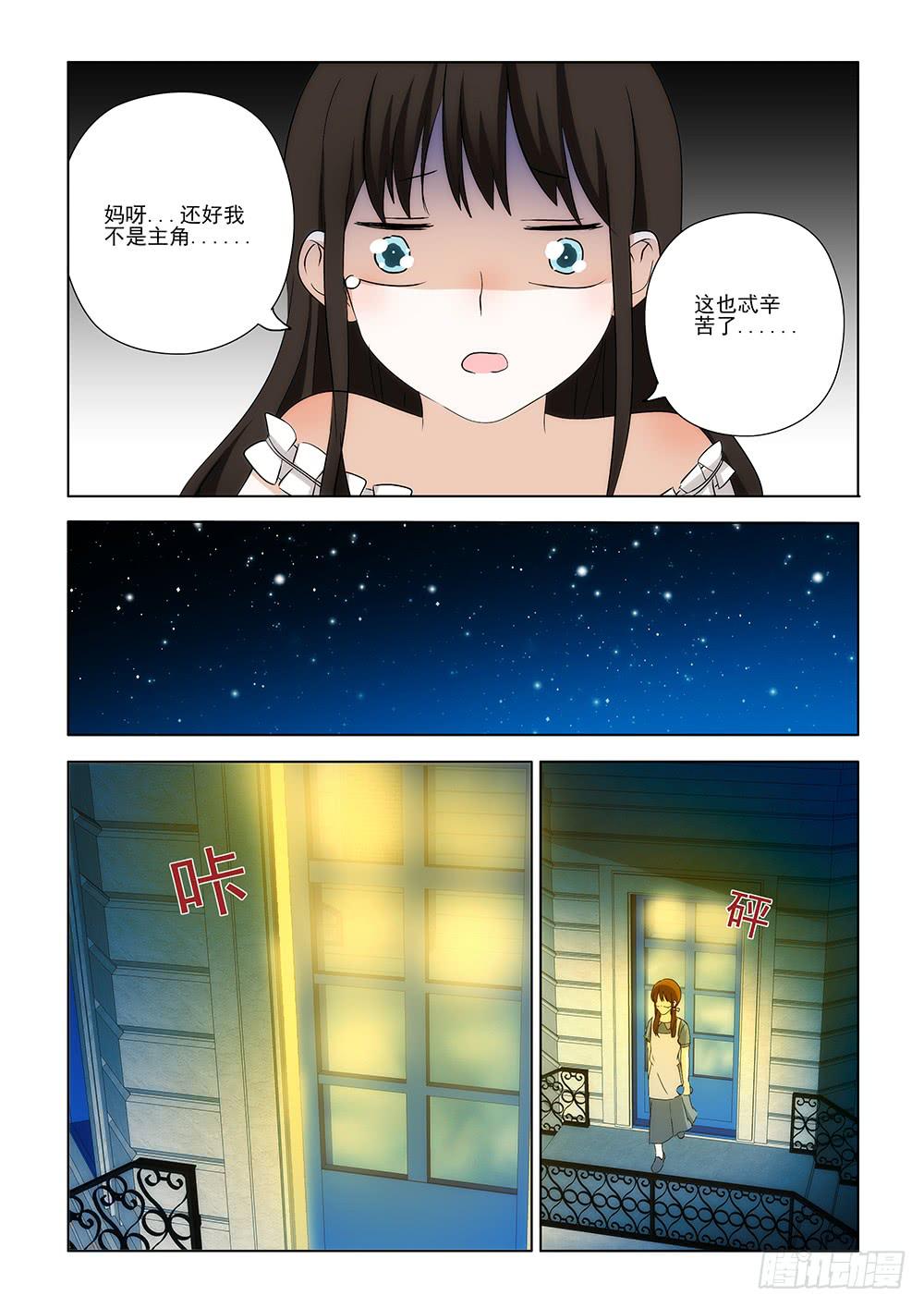 《下次，我才是主角》第一章02 第9页