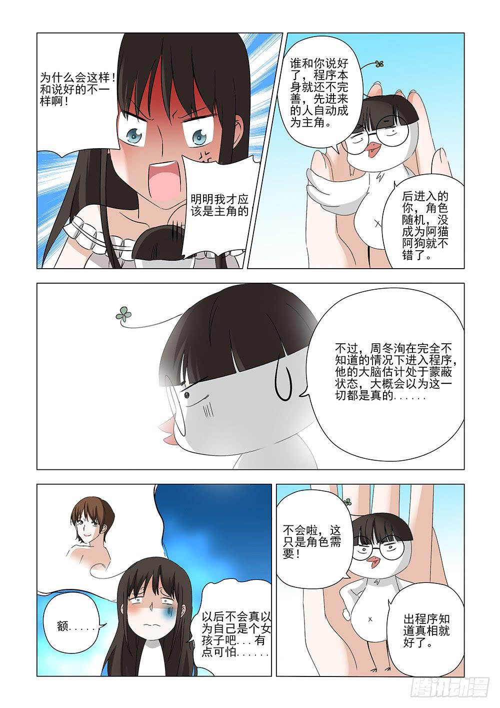 《下次，我才是主角》第一章01 第10页
