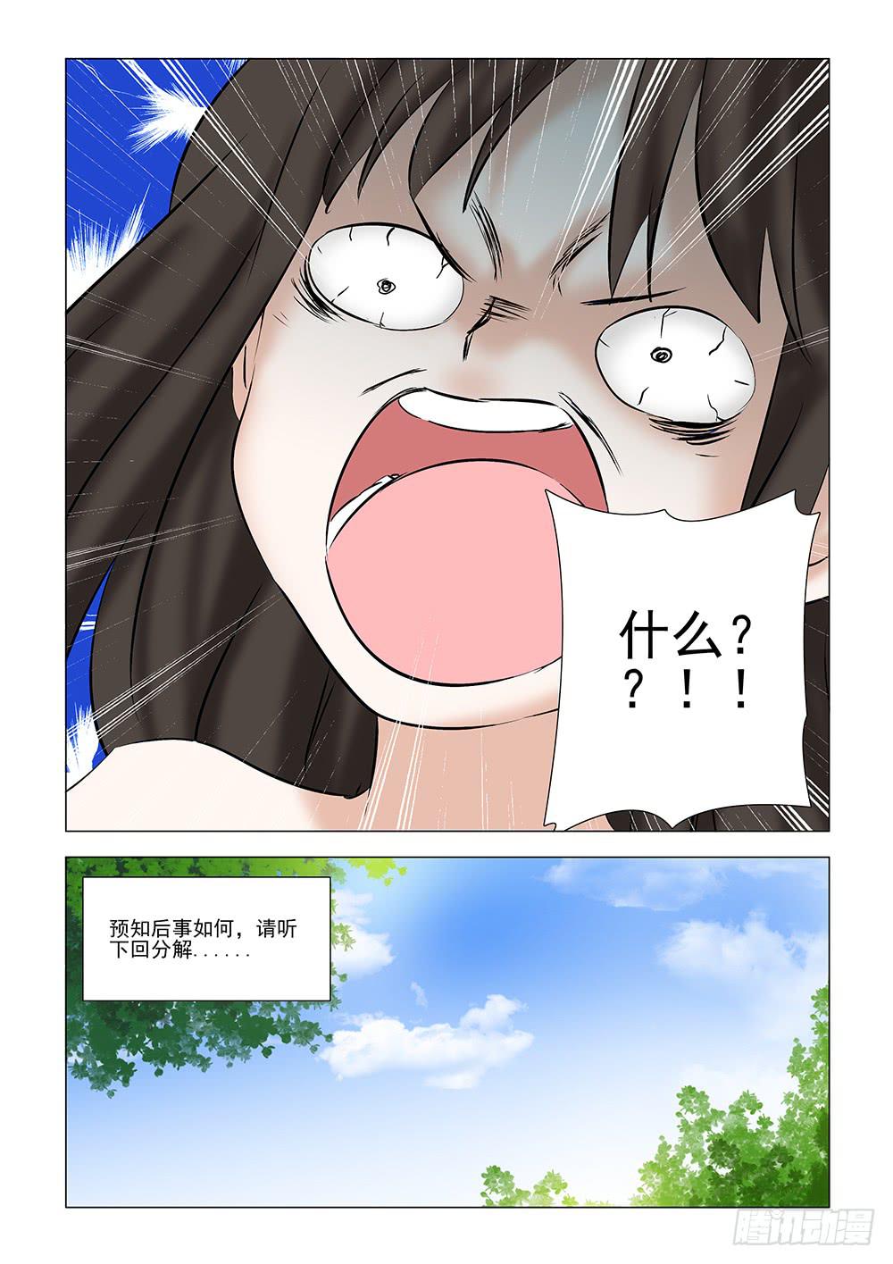 《下次，我才是主角》第一章01 第13页
