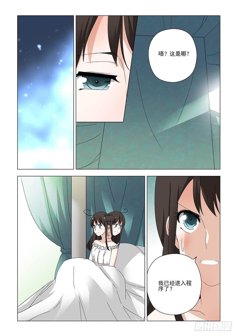 《下次，我才是主角》第一章01 第1页