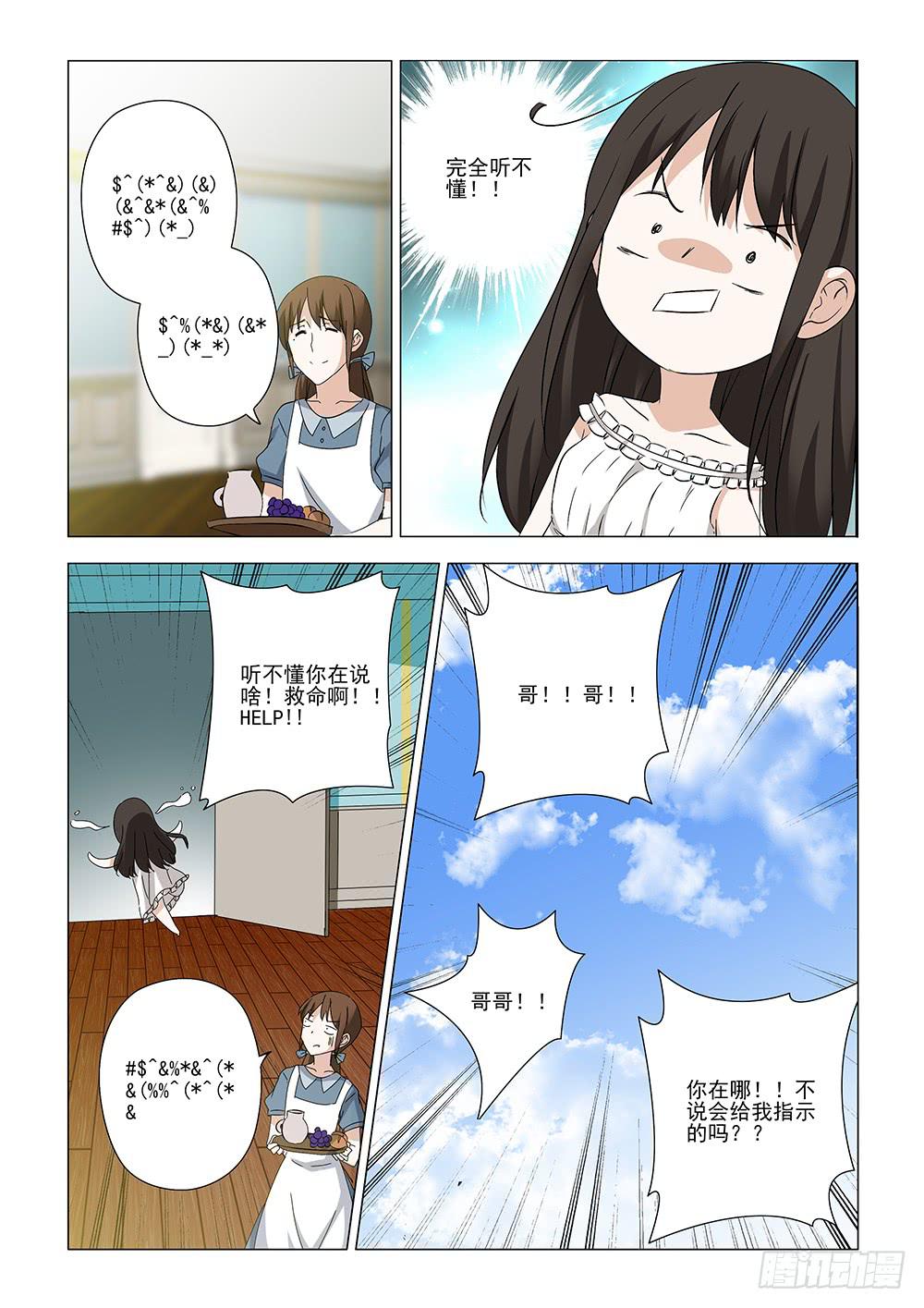《下次，我才是主角》第一章01 第5页