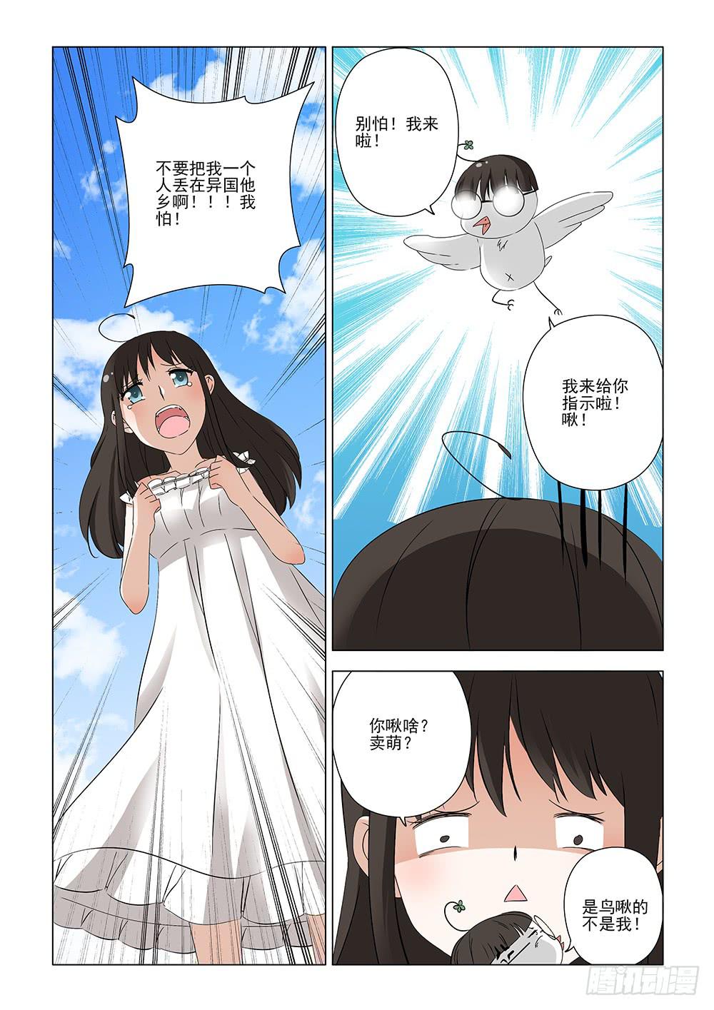 《下次，我才是主角》第一章01 第6页