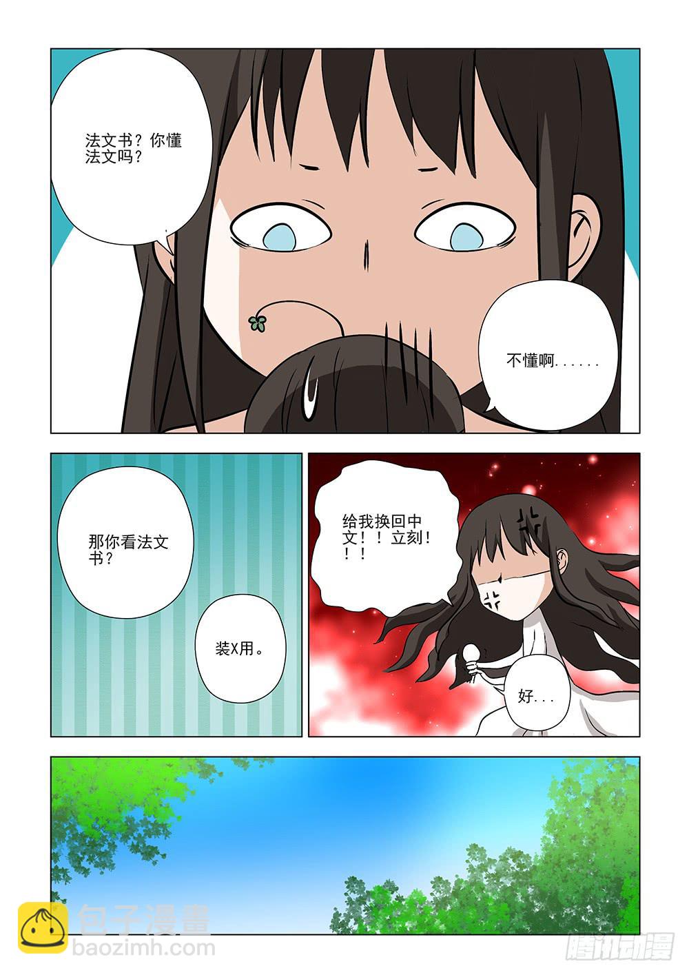 《下次，我才是主角》第一章01 第8页