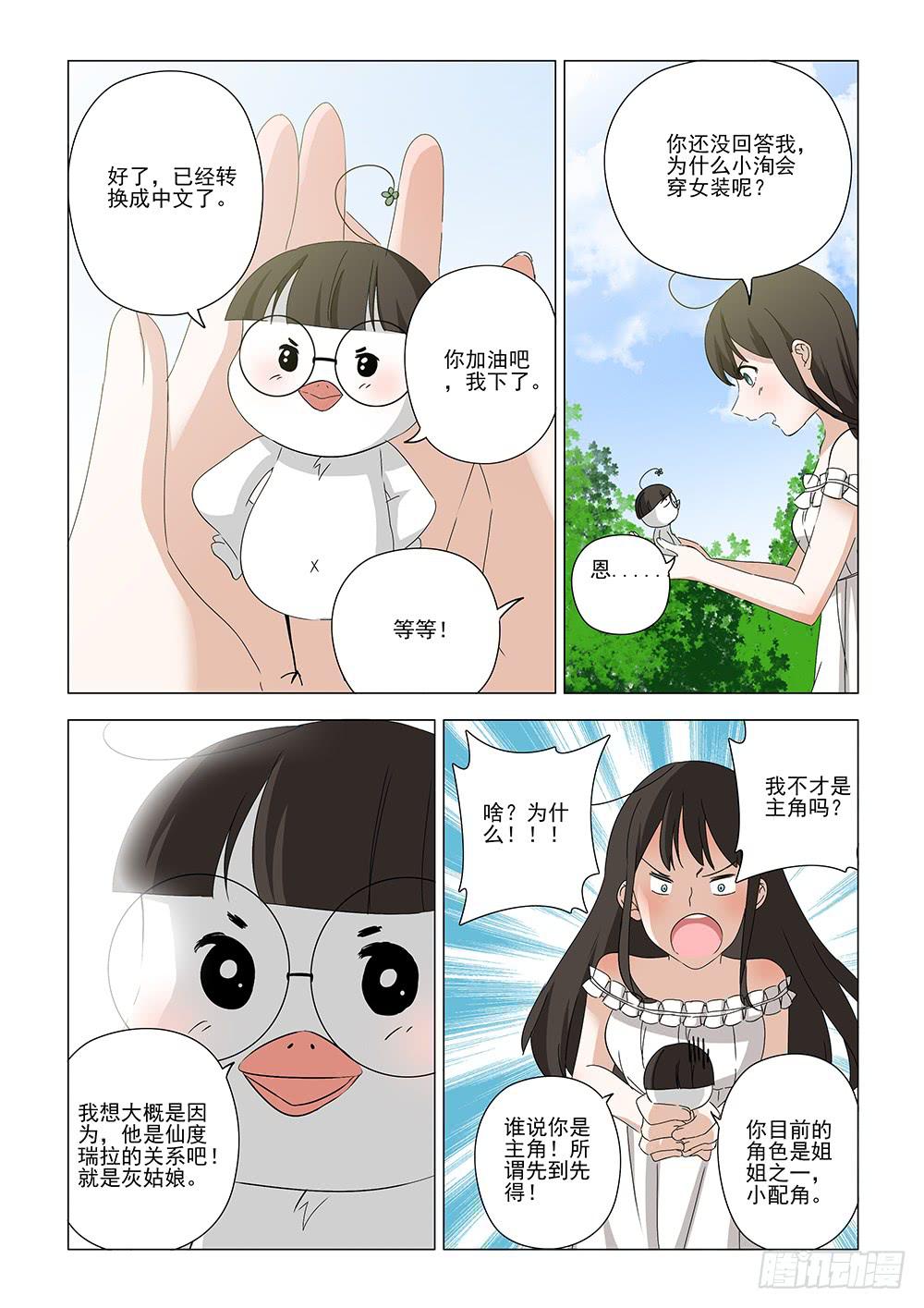 《下次，我才是主角》第一章01 第9页