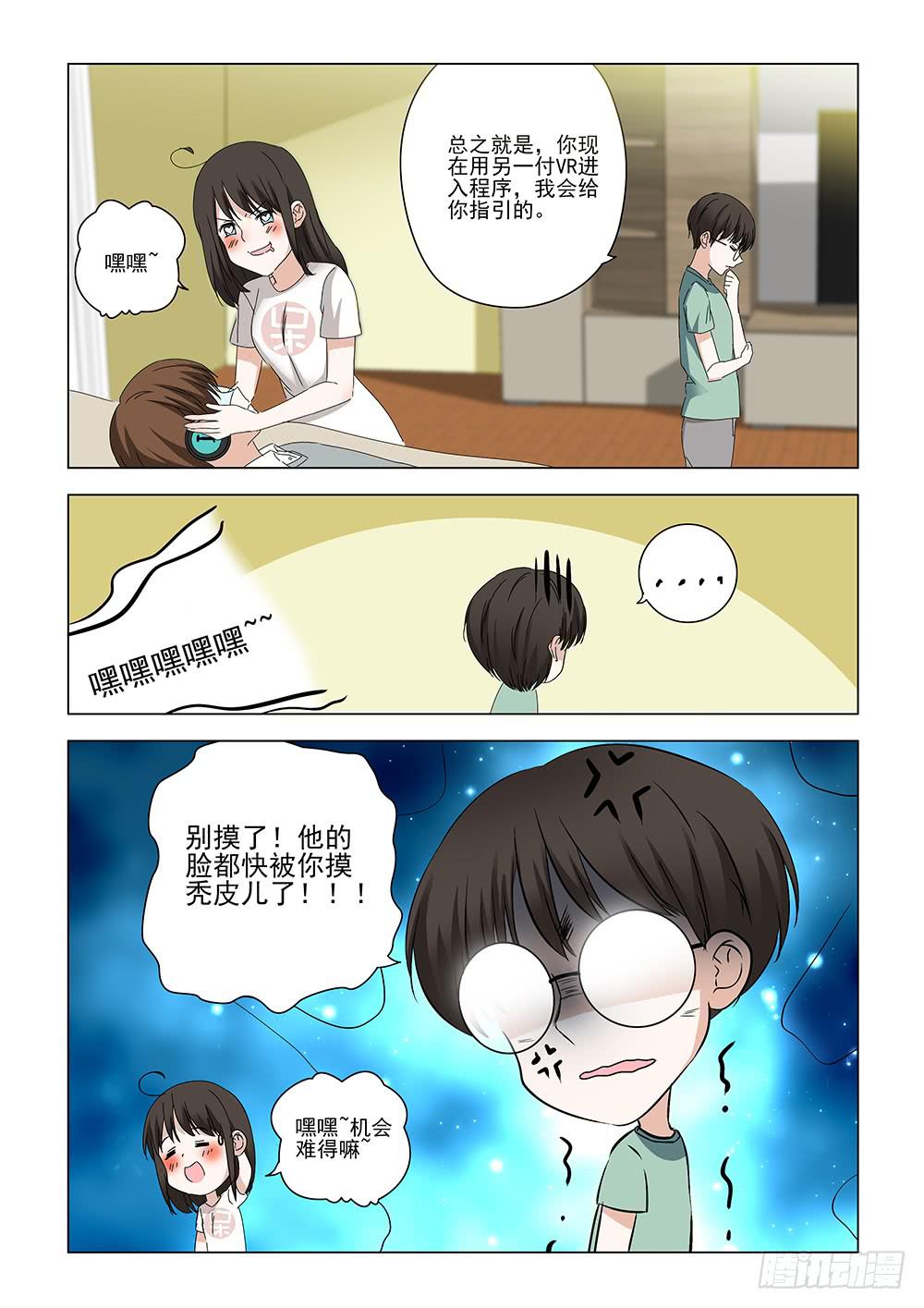 《下次，我才是主角》启02 第10页