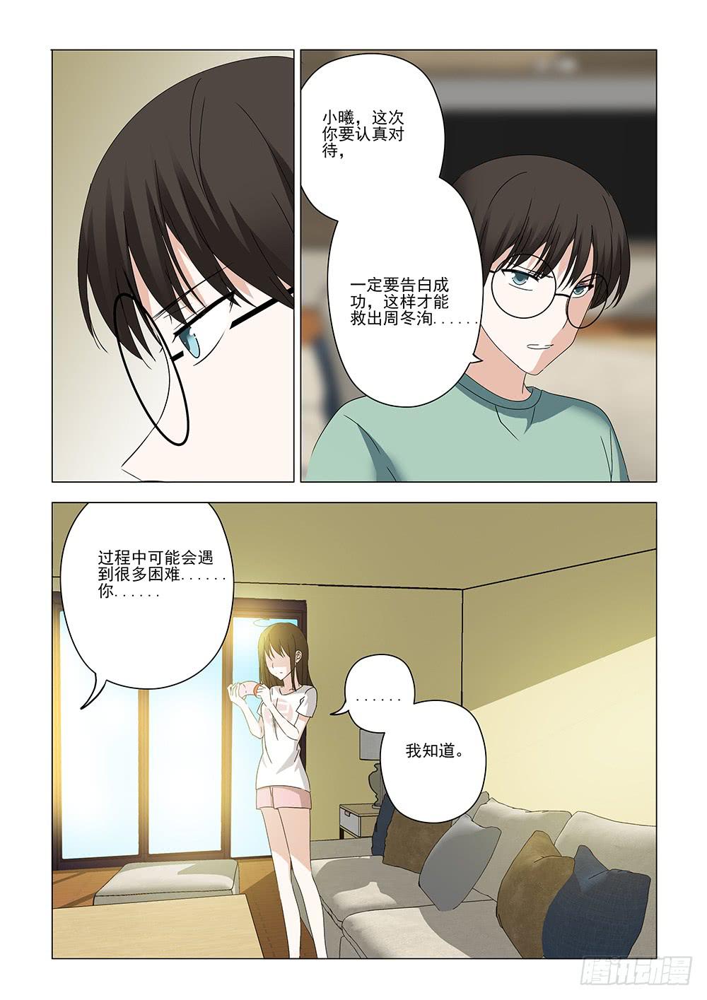 《下次，我才是主角》启02 第12页
