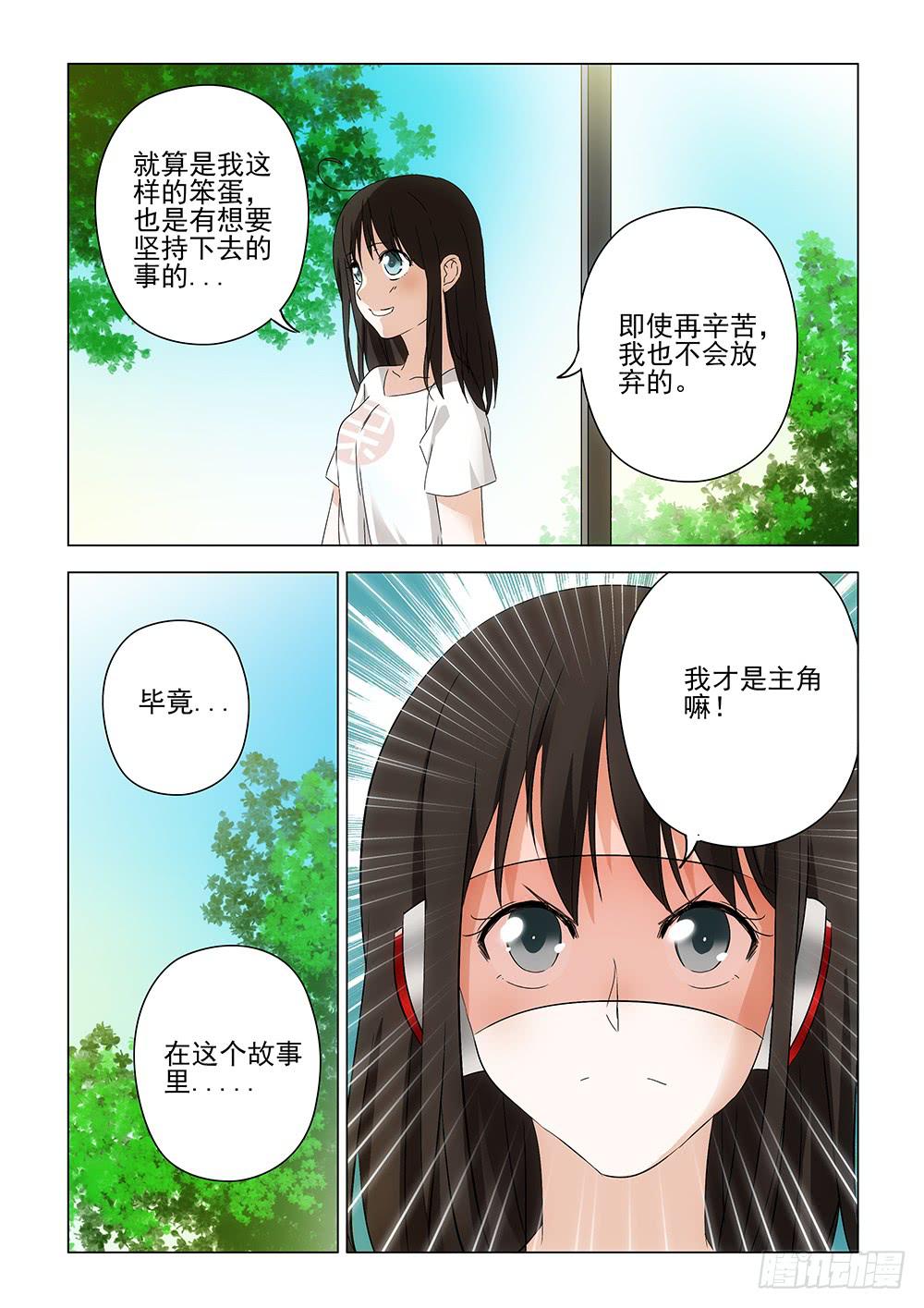《下次，我才是主角》启02 第13页
