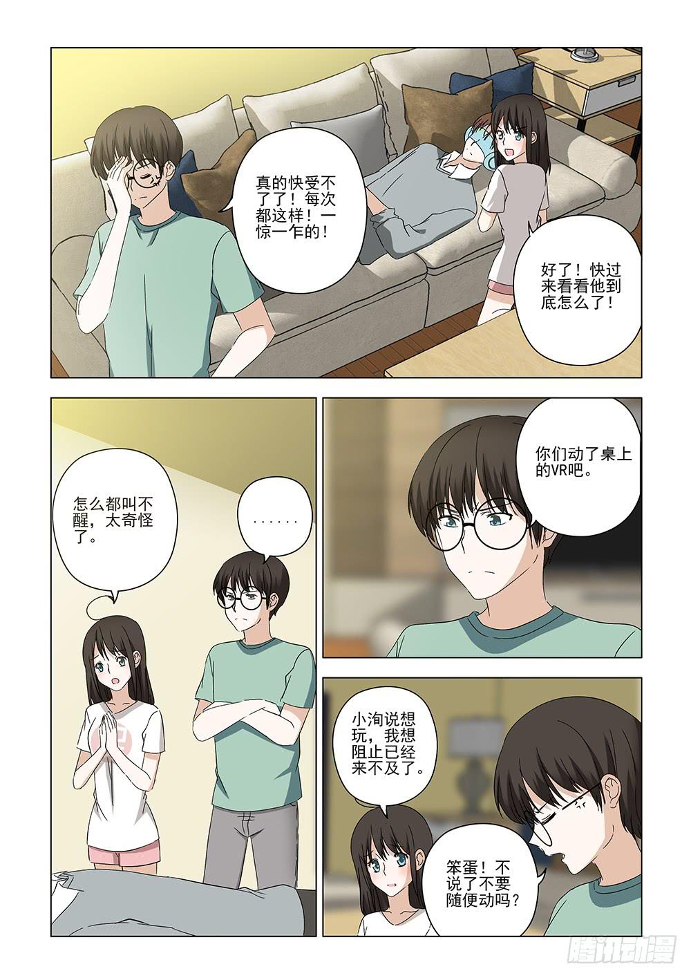 《下次，我才是主角》启02 第4页