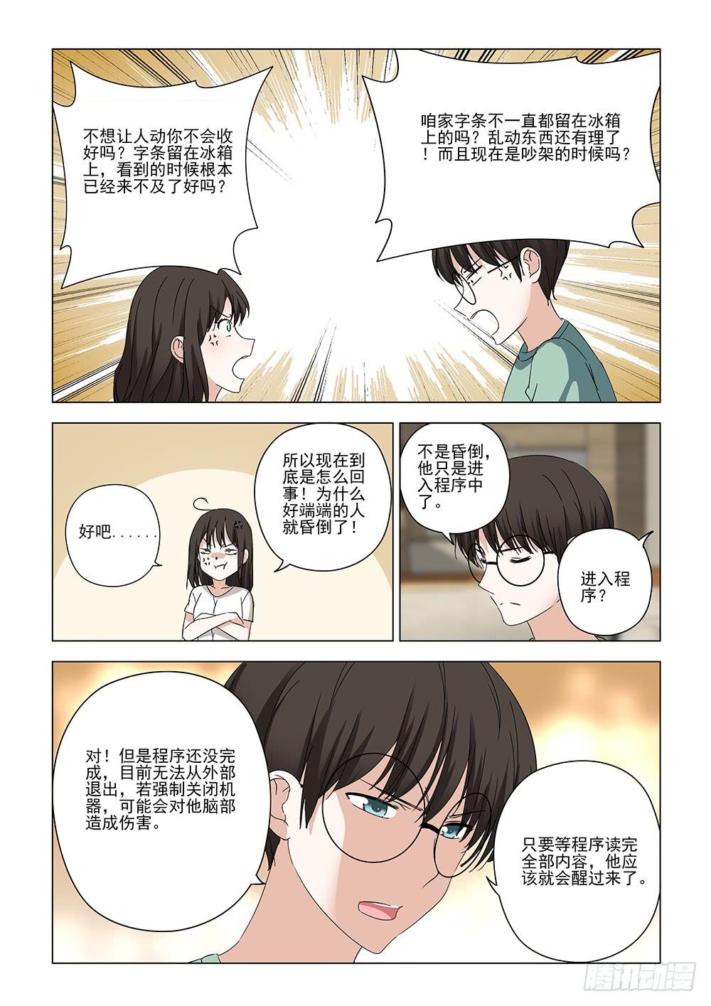 《下次，我才是主角》启02 第5页