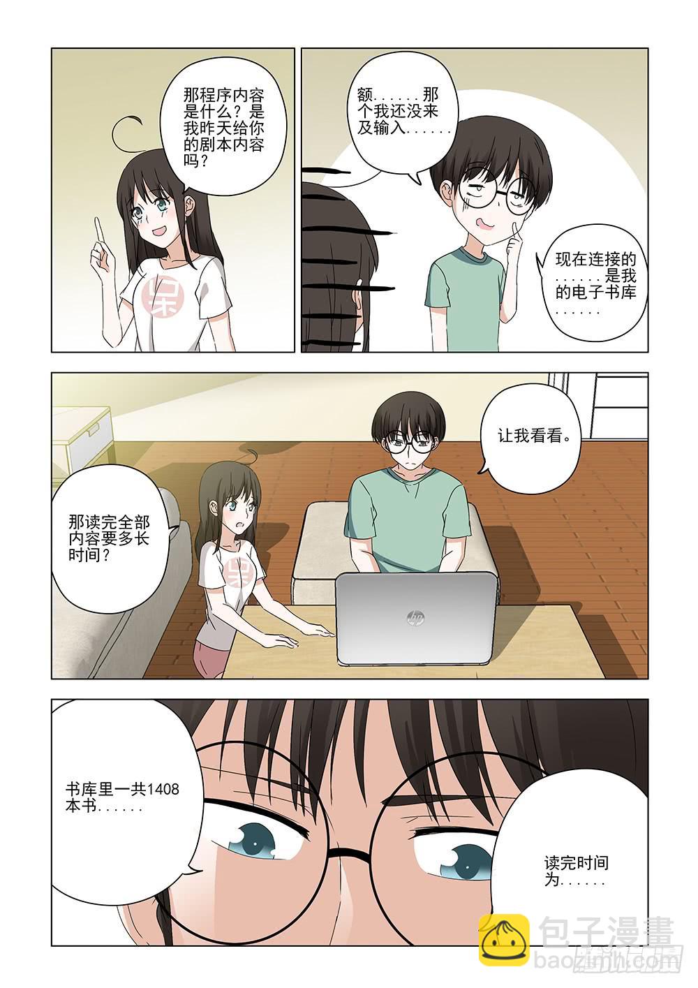《下次，我才是主角》启02 第6页
