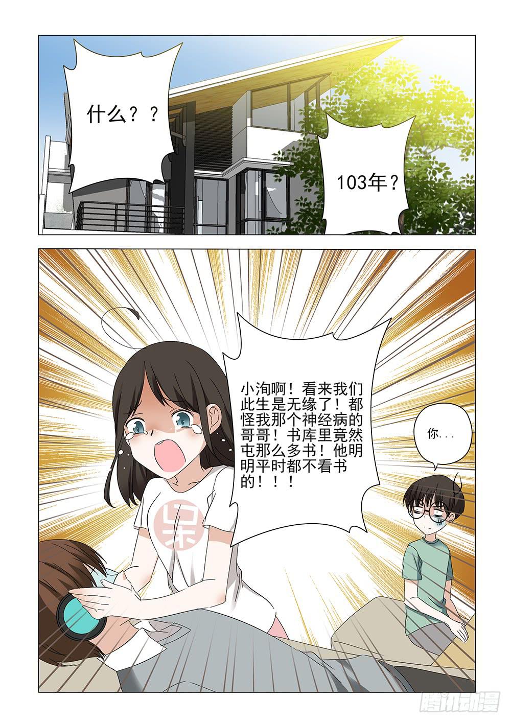 《下次，我才是主角》启02 第7页