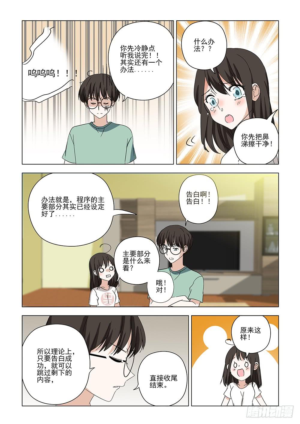 《下次，我才是主角》启02 第8页