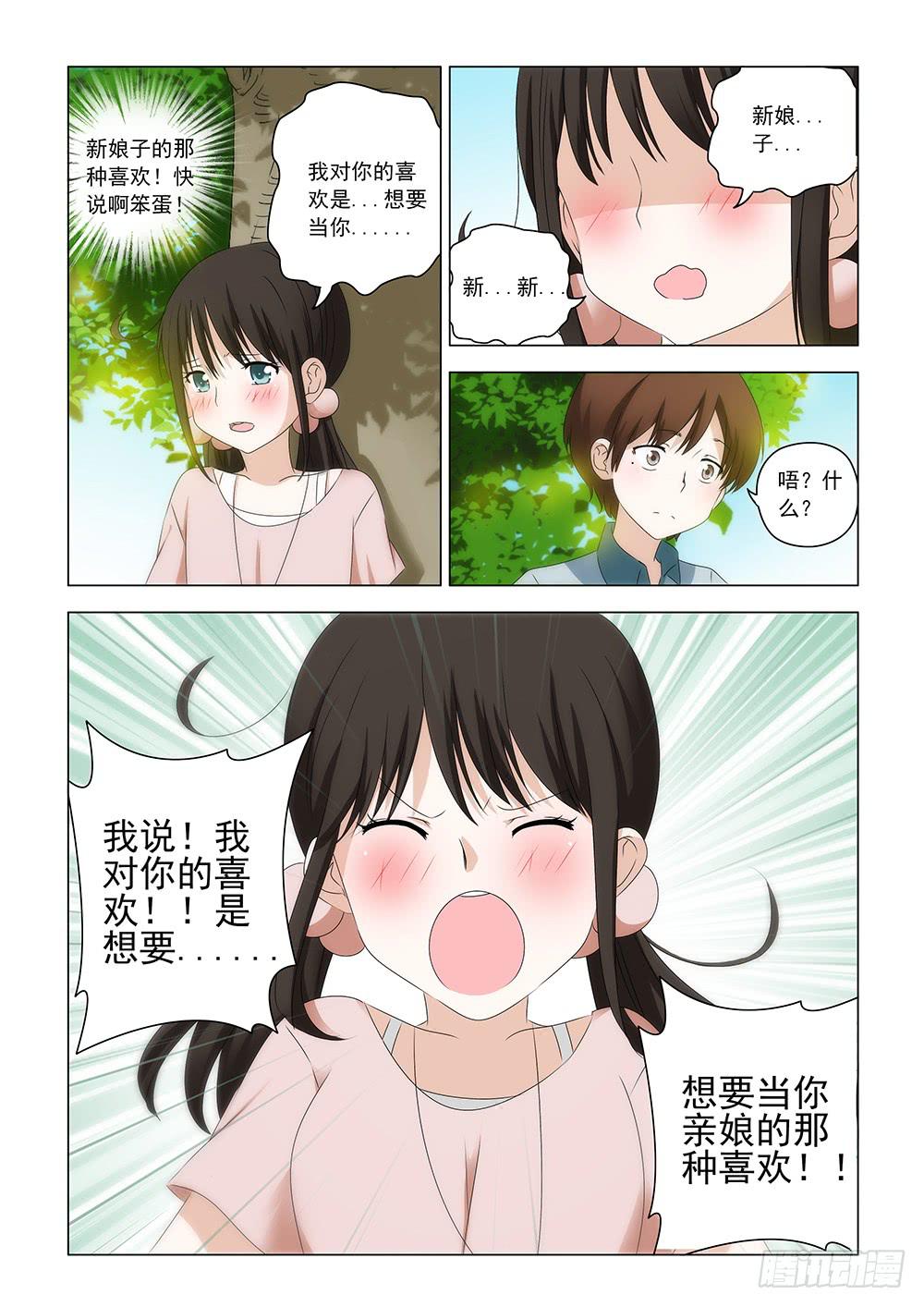 《下次，我才是主角》启01 第10页