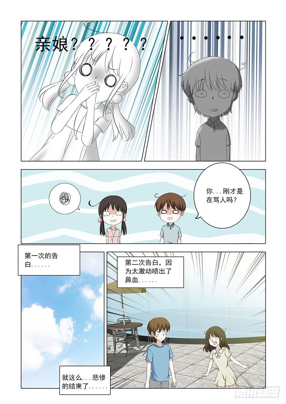 《下次，我才是主角》启01 第11页