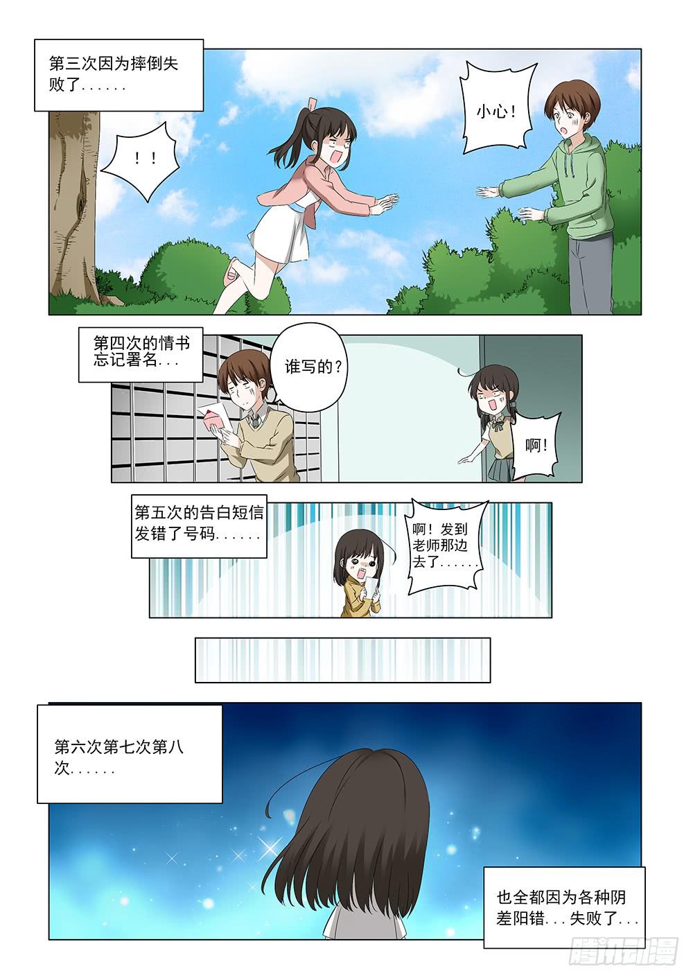 《下次，我才是主角》启01 第12页