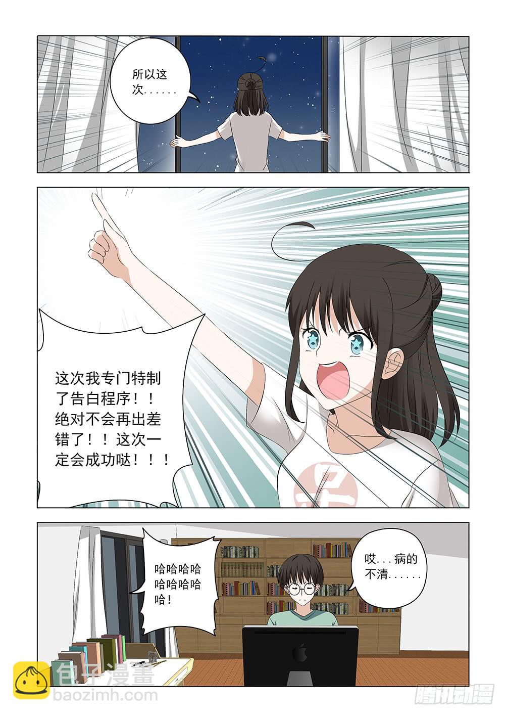 《下次，我才是主角》启01 第13页