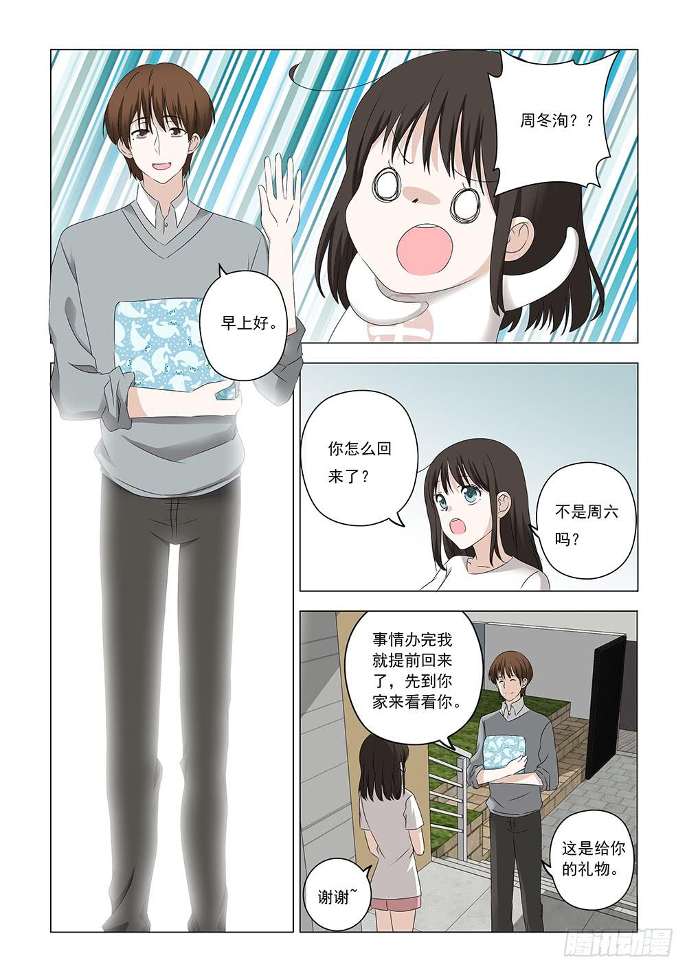 《下次，我才是主角》启01 第15页