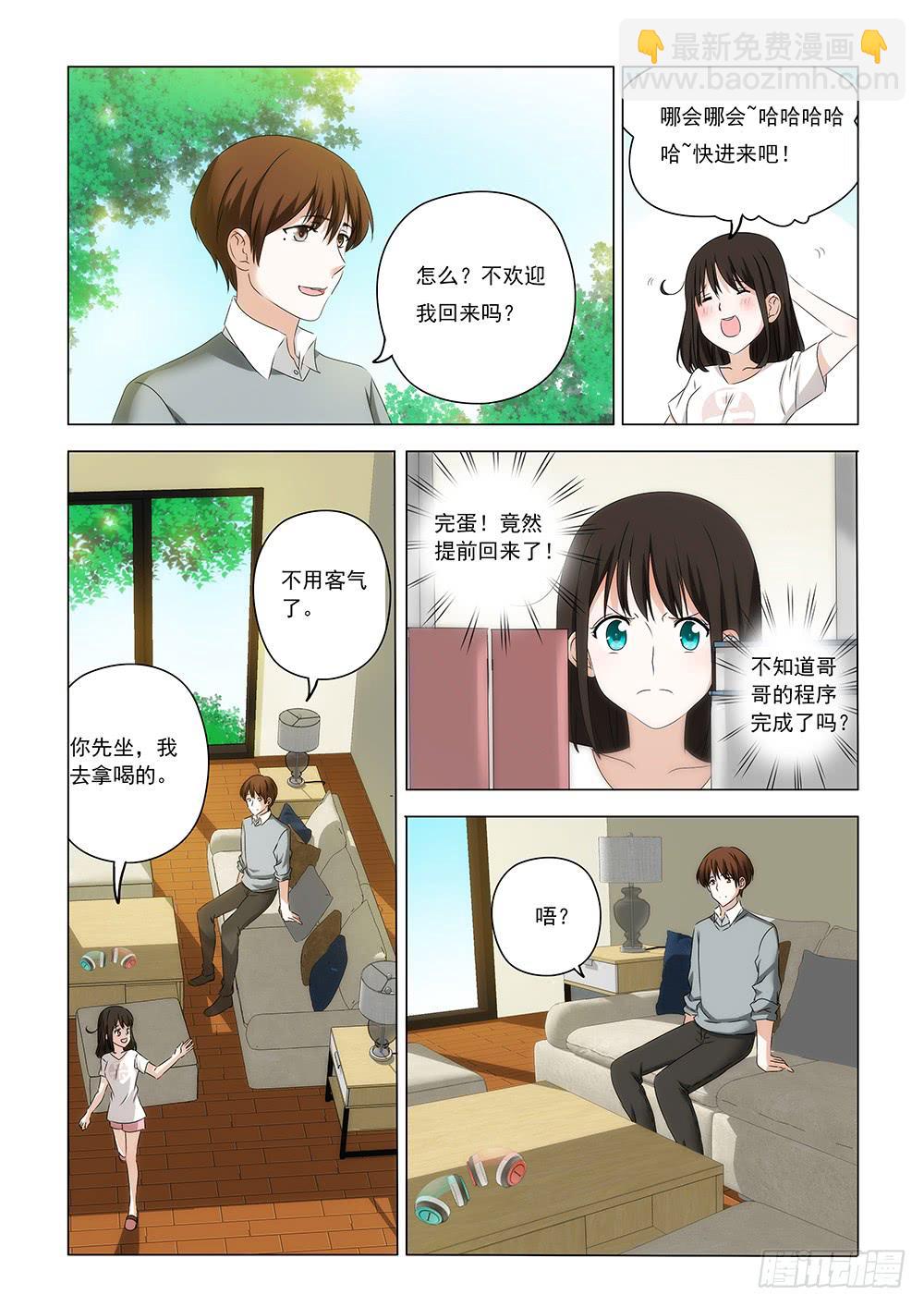 《下次，我才是主角》启01 第16页