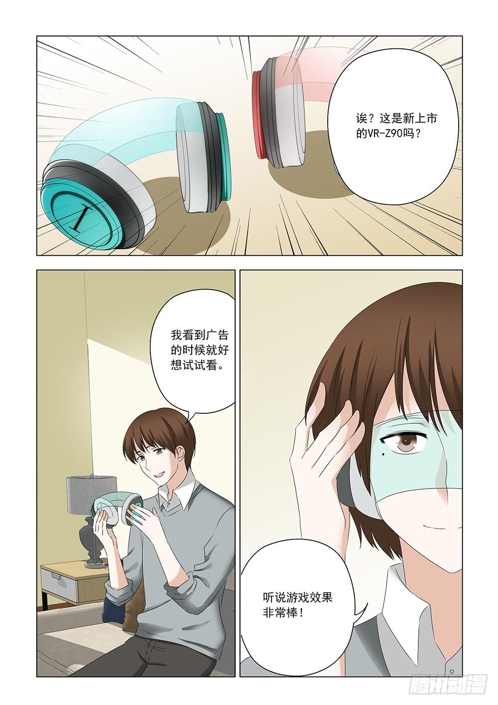 《下次，我才是主角》启01 第17页