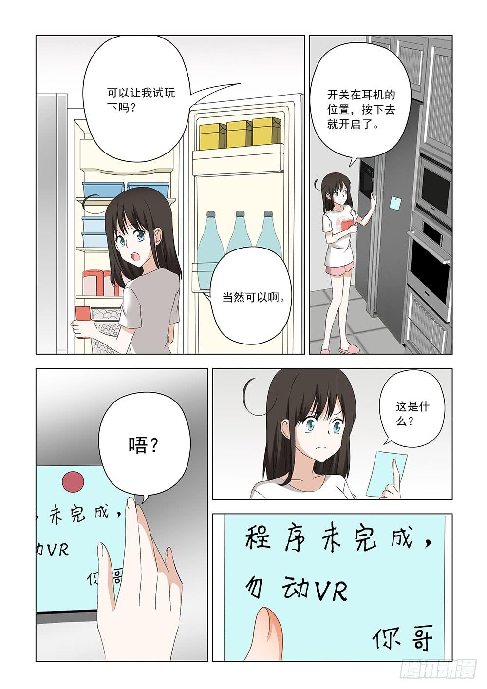 《下次，我才是主角》启01 第18页