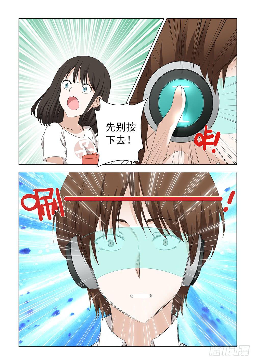 《下次，我才是主角》启01 第19页
