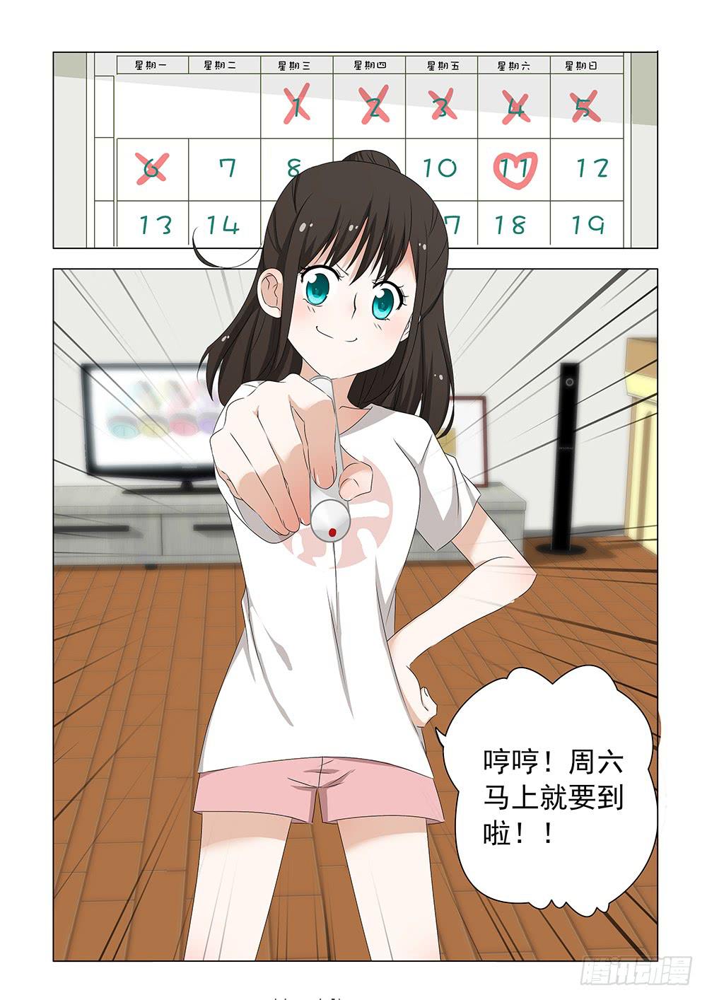 《下次，我才是主角》启01 第2页