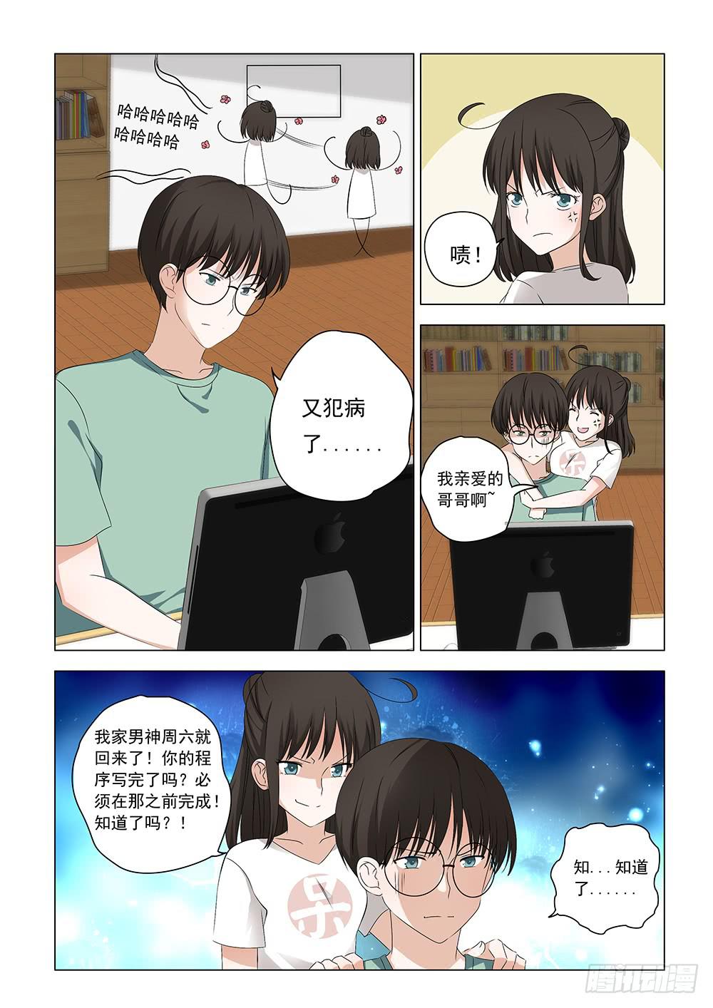 《下次，我才是主角》启01 第3页