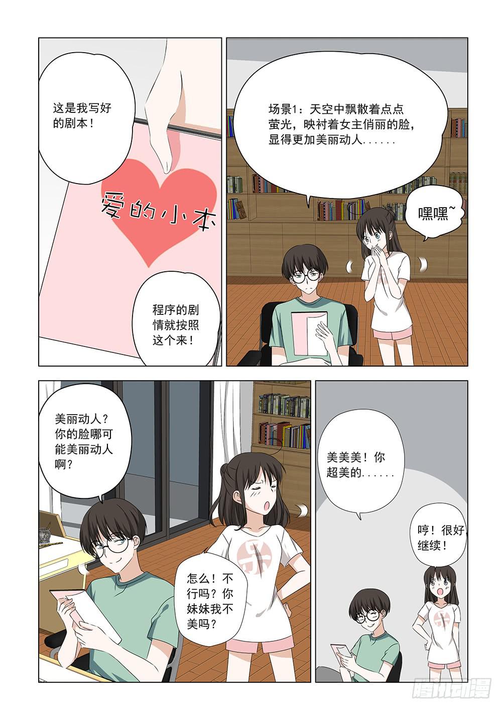 《下次，我才是主角》启01 第4页