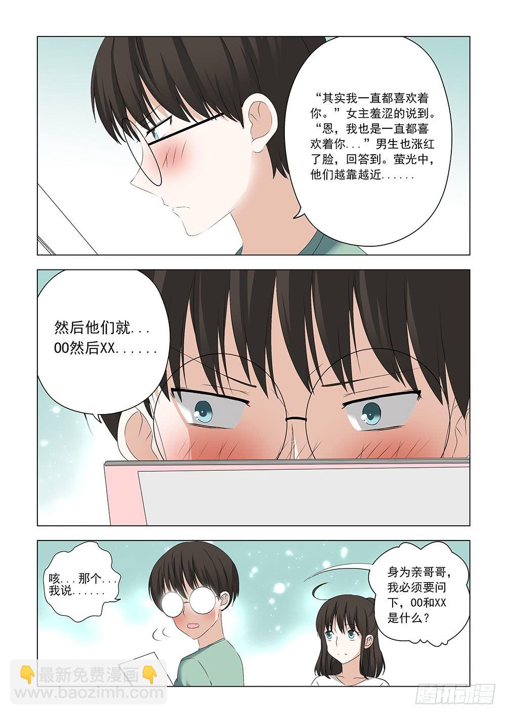 《下次，我才是主角》启01 第5页