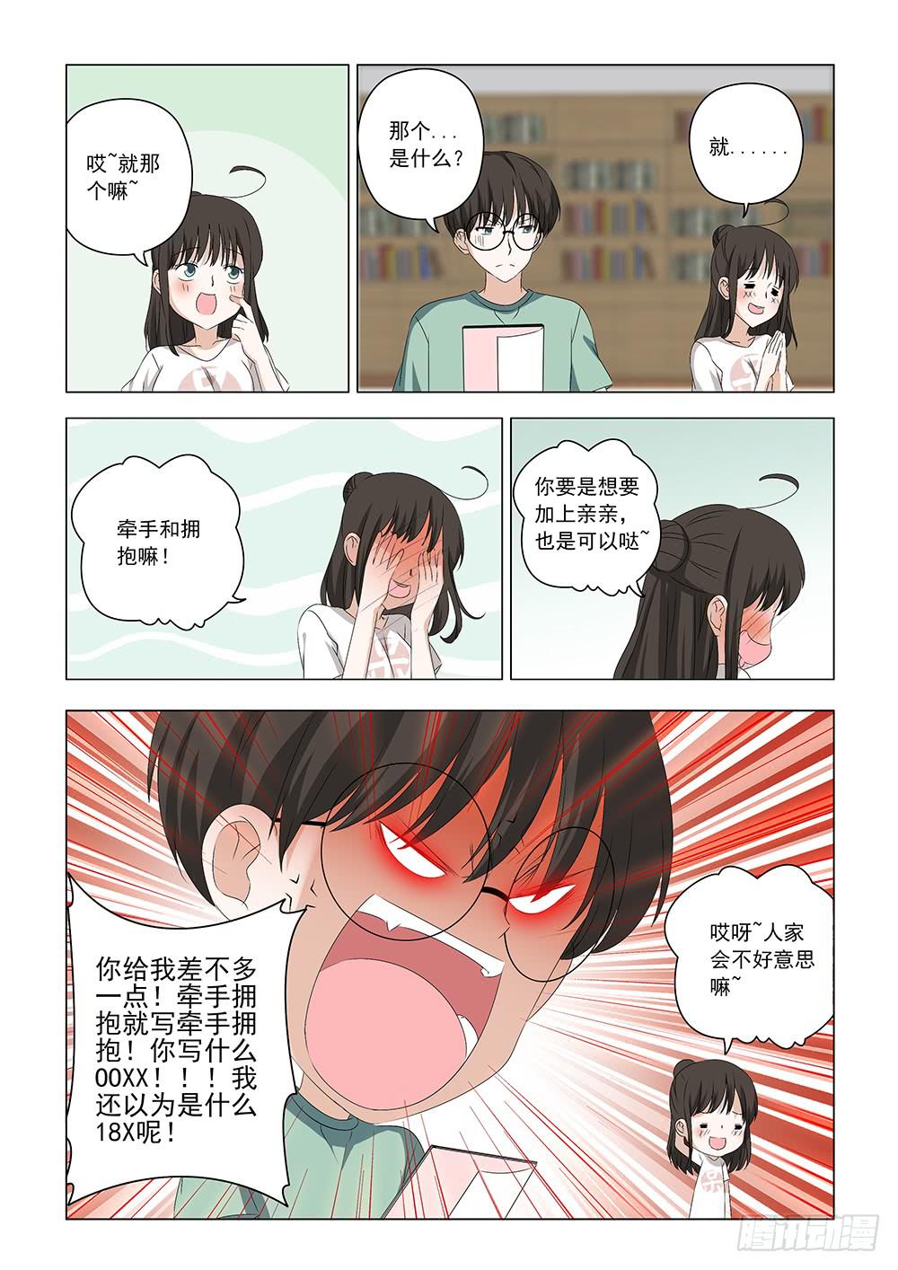 《下次，我才是主角》启01 第6页