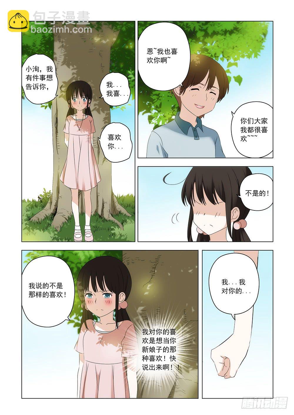 《下次，我才是主角》启01 第9页