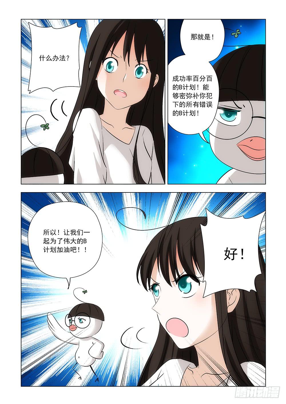 《下次，我才是主角》第一章06 第10页