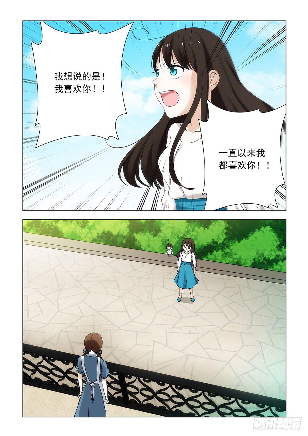 《下次，我才是主角》第一章06 第2页
