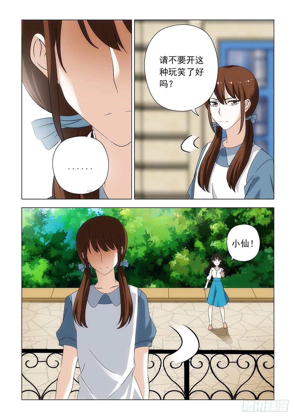 《下次，我才是主角》第一章06 第3页